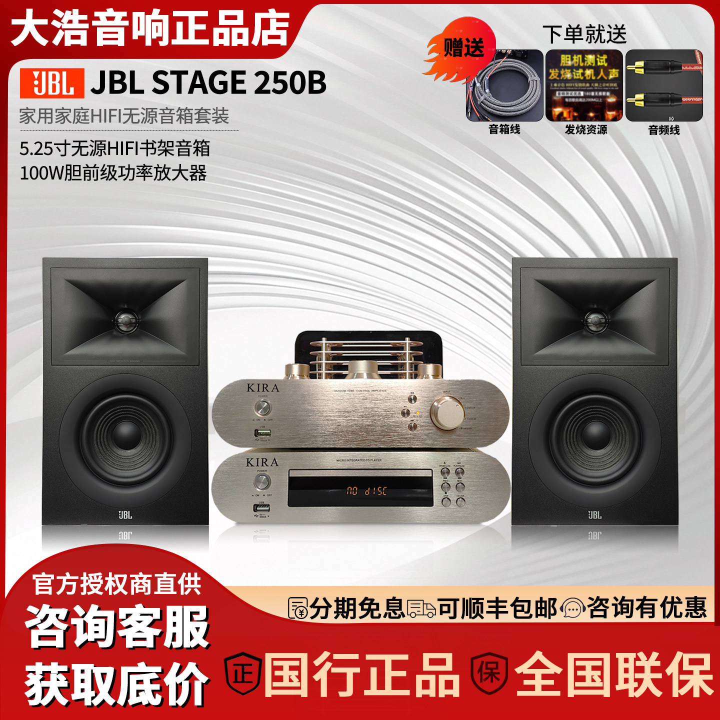 丹麦KIRA K11胆机JBL STAGE 250BHIFI套装胆机CD机音箱发烧组合