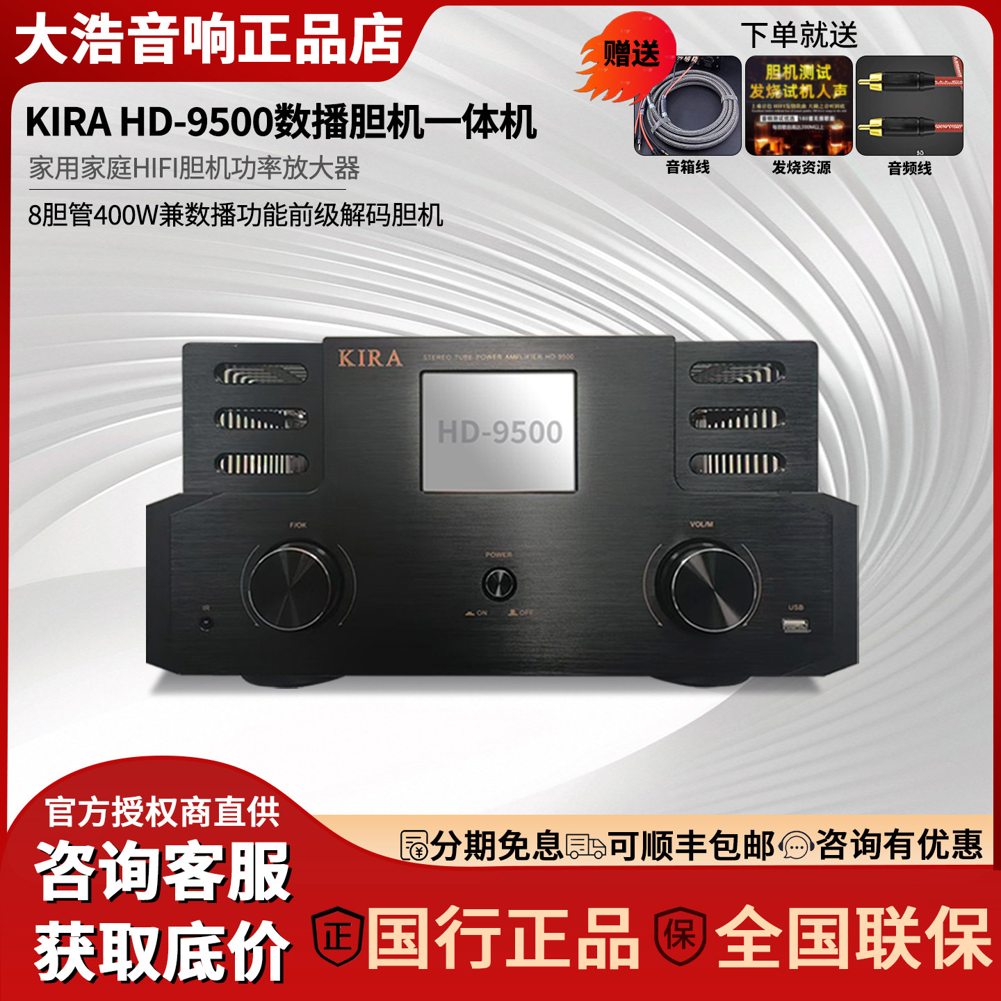 KIRA HD-9500数播胆机前级解码一体机HIFI功放发烧胆机