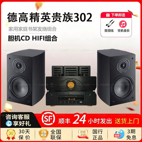 HECO贵族精英302书架箱6.5寸二分频hifi音箱组合KIRA HD-9100功放