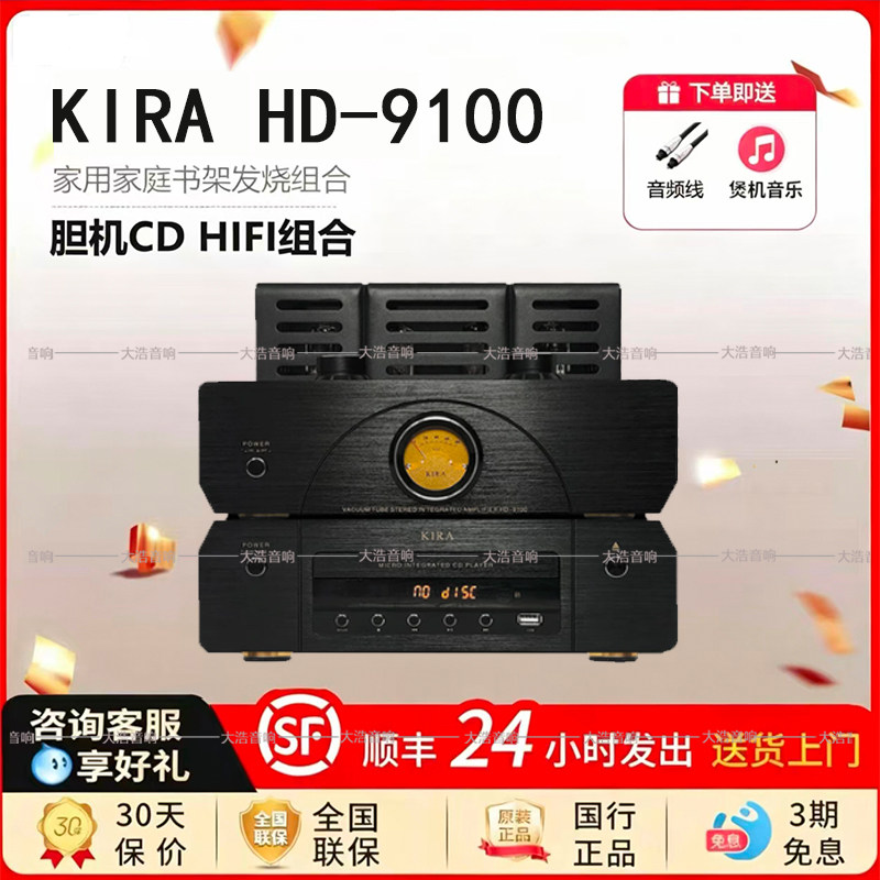 KIRA 鎏金岁月KIRA HD-9100胆机功放HIFI发烧高保真