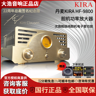 22周年总裁签名版 KIRA 次旗舰纯胆机HiFi电子管功放 9800