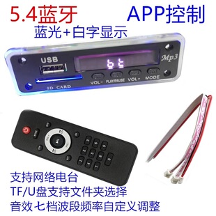 器模块多功能手机控制蓝牙解码 器 网络电台播放器APP蓝牙解码 新款