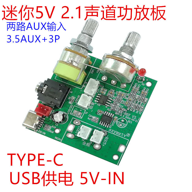 5V2.1声道立体声数字功放板音频2.1功放板 音频放大板迷你功放板