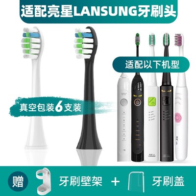 适配亮星LANSUNG电动牙刷头B60/U1A39/A39/SN901/902/ML918小恶魔