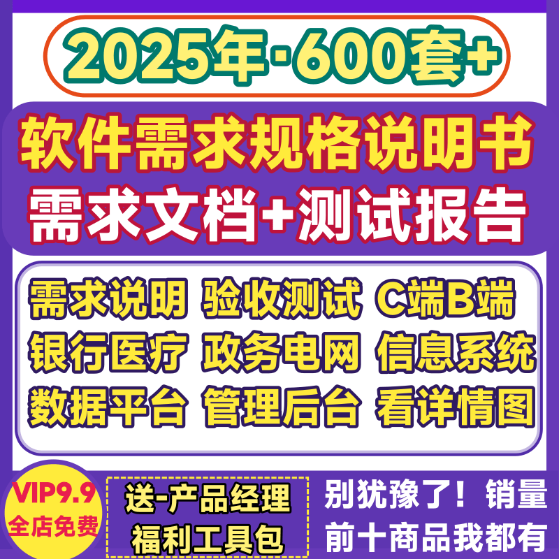 软件开发需求文档模板 B端PRD产品规格说明书app测试报告分析案例