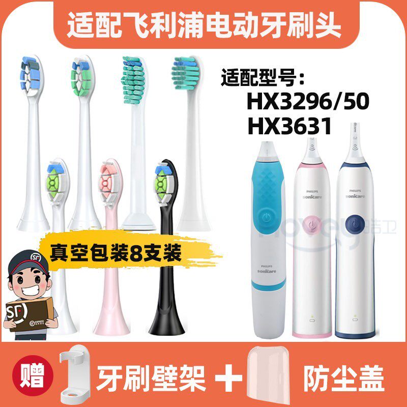 适用于飞利浦电动牙刷头HX3293/3296/3631/6011/6013/6063/6100