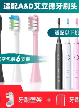 适用于A&D艾立德电动牙刷头ADR01/AD4-W通用替换清洁软毛刷头