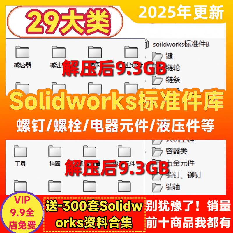 Solidworks标准件库超大机械设计标准件零件3D电气元件sw模型图库
