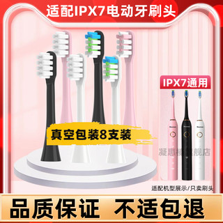 适配SONIC电动牙刷头ipx7替换通用ELECTRIC TOOTHBRUSH HEADS刷头
