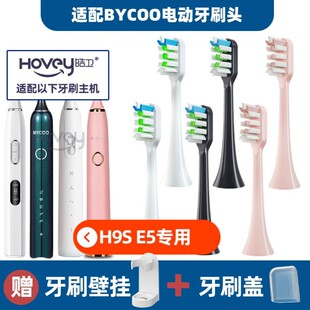 适配BYCOO电动牙刷头H9/H9S/HC93/Magic/E3替换牙刷头软毛