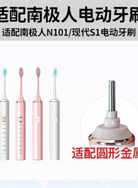 高品质适配南极人N101/现代S1电动牙刷头金属轴软毛成人替换2258