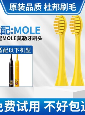 适配MOLE莫勒小黄鸭成人电动牙刷头m7a通用替换原刷头装软毛艾优