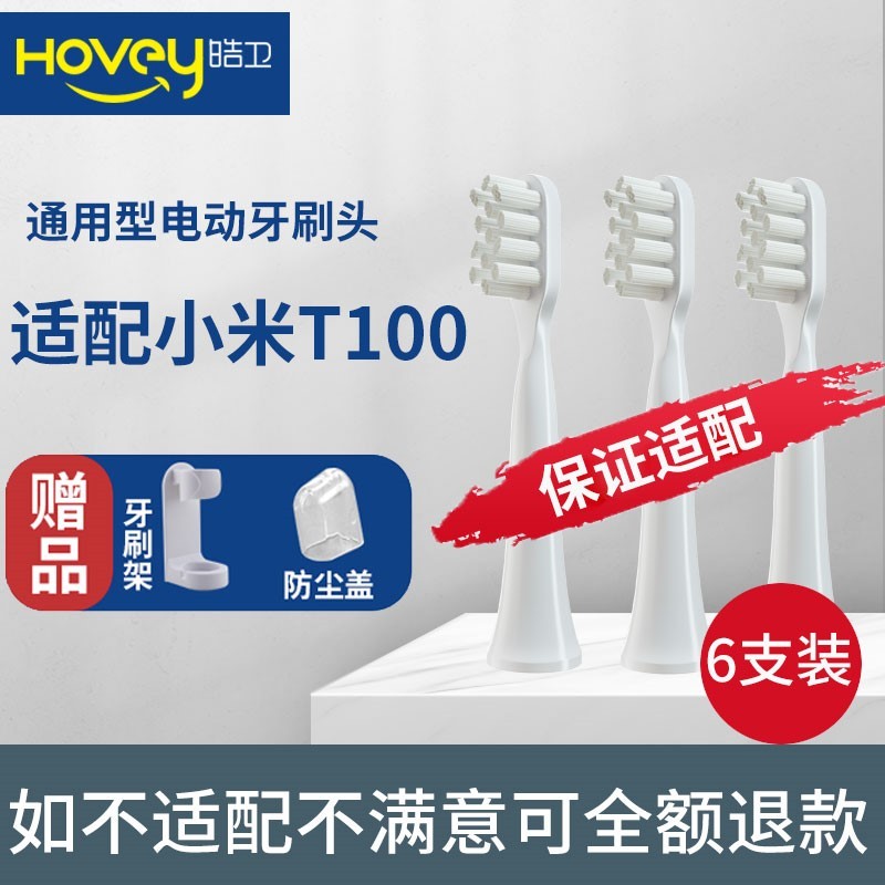 适用于小米米家T100电动牙刷头替换刷头软毛声波天猫精灵妙物P20B
