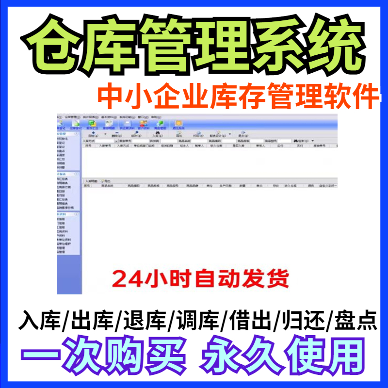 仓库管理软件工具单机版出入库进销存采购进货出库销售单库存系统