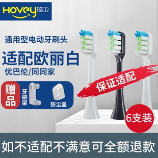 适配欧丽白/优巴伦/同同家电动牙刷头H9/H20/X1/T9/T12/T6P/T9W