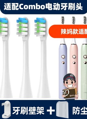 适用combo辣妈款电动牙刷头通用软毛紫色绿色粉色替换刷头