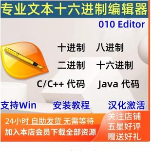 010Editor汉化专业文本十六进制编辑器中文免费工具软件 新版