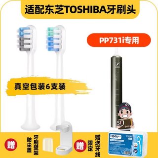 适配东芝TOSHIBA电动牙刷头PP731i通用替换清洁型软毛