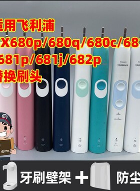 适用于飞利浦HX680A/p/q/c/J/681a/681p/681j/682p电动牙刷头