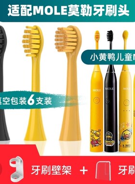 适用于MOLE莫勒电动牙刷头小黄鸭儿童M7菱格YKB510 Bduck黄黑色