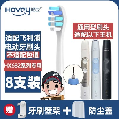 适配飞利浦电动牙刷头替换菲利普hx682p/9120/938b/hx93/HX3481AP