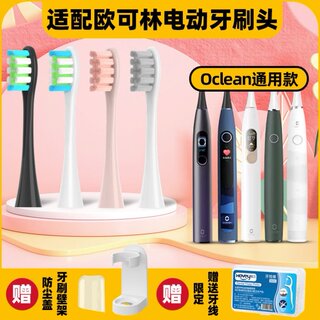 适配Oclean/欧可林电动牙刷头ONE/SE/Xpro/Z1/AIR通用替换头