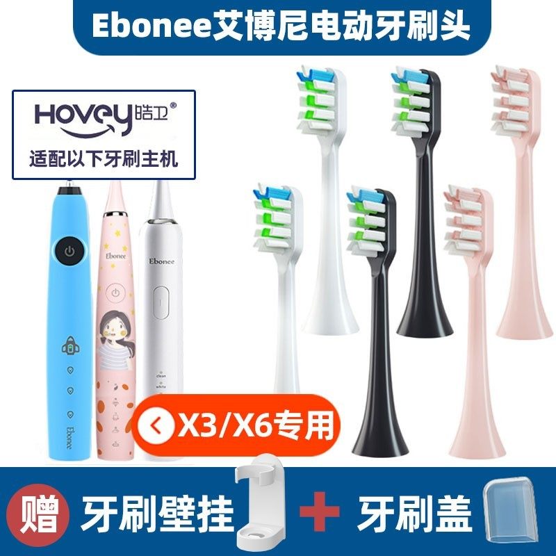 适配Ebonee艾博尼电动牙刷头X3X6/P1P2/E1儿童C1/C1sC5替换通用头