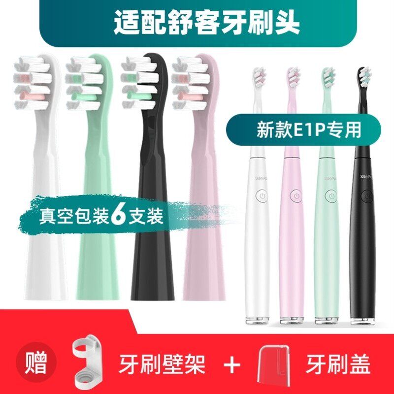 适配Saky Pro舒客舒克新款E1P升级版电动牙刷头A1/F1通用替换刷头