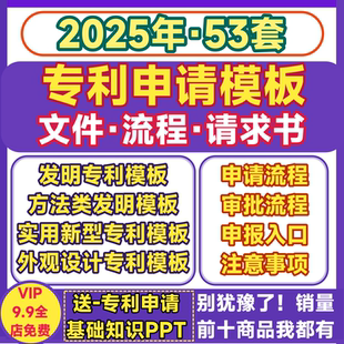 申請模板發明實用新型設計類審查流程指南說明請求書文件細則