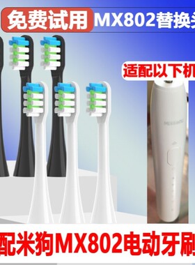适配米狗meeegou电动牙刷头MX802成人情侣替换头精选刷毛
