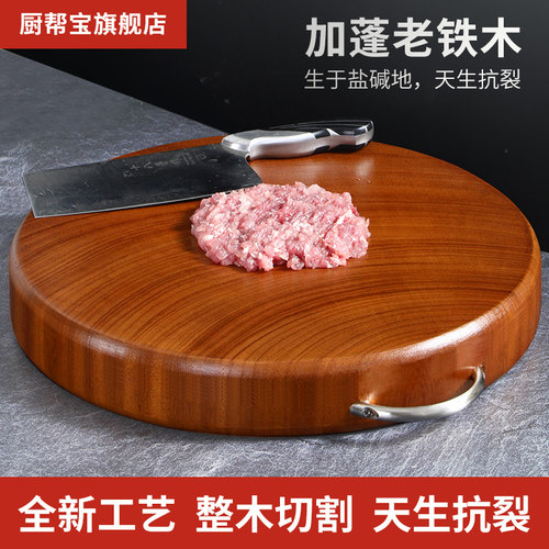 芙锦萃正宗铁木砧板抗菌防霉家用菜板实木切菜板圆形加厚粘板菜墩