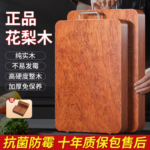 整木硬花梨100%实木抗菌防霉菜板