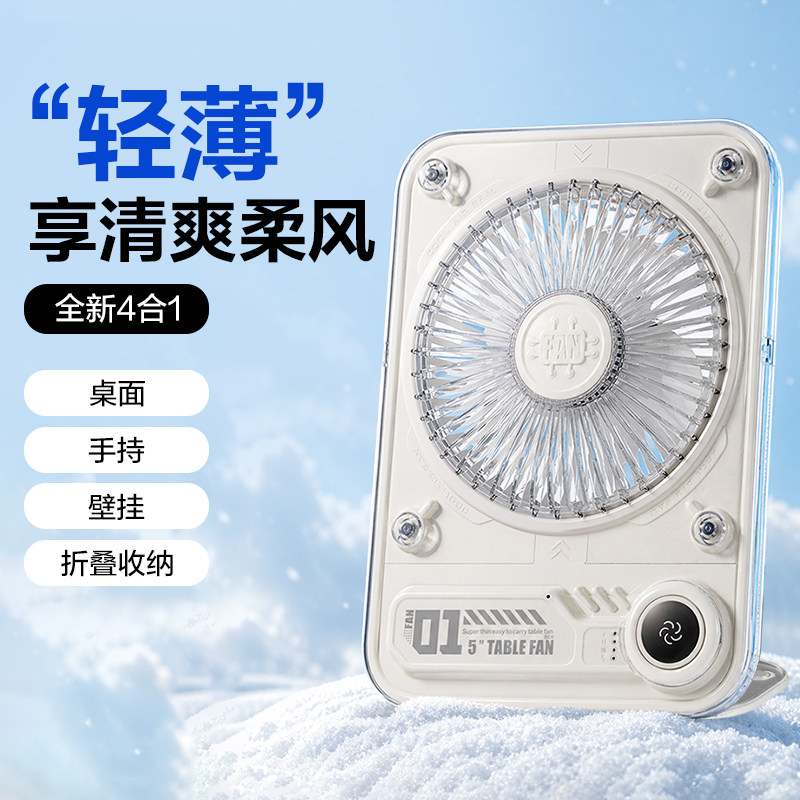 康铭超静音USB折叠桌面手持风扇