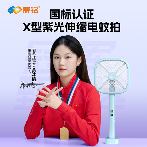 康铭2026新款加长伸缩折叠电蚊拍
