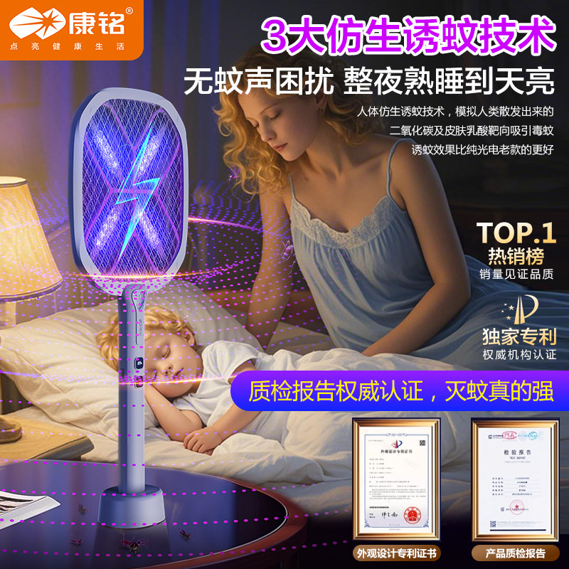 康铭电蚊拍充电式家用2026新款超强力自动诱蚊苍蝇拍灭蚊灯二合一