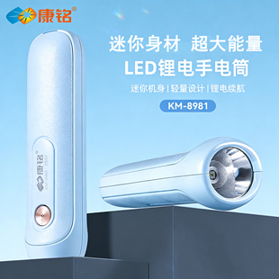 康铭手电筒2025新款强光充电式小型便携家用迷你儿童户外超亮远射