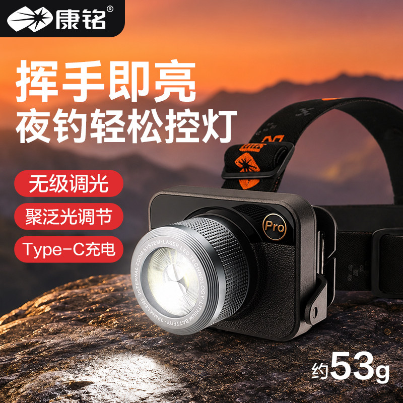 康铭强光挥手感应长续航头灯