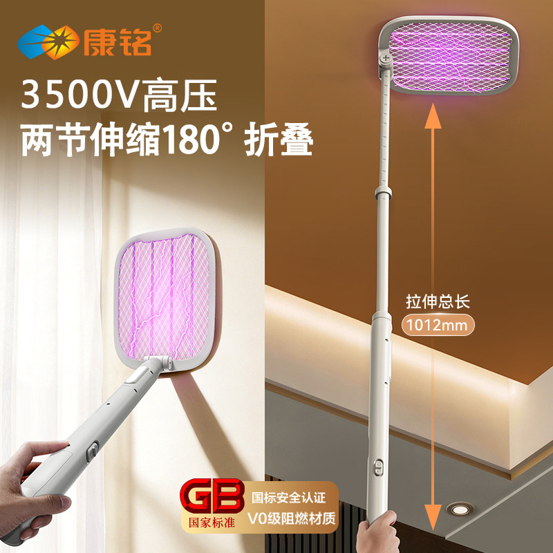 康铭2026新款电蚊拍充电式家用超强力伸缩折叠灭蚊苍蝇电网二合一
