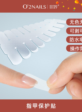 O'2NAILS非妙美甲工具套装指甲油可剥无毒撕拉指甲保护贴甲油胶女