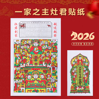 灶王爷灶神像厨房供奉灶君神像灶公像贴纸乔迁入伙财神爷画像贴画