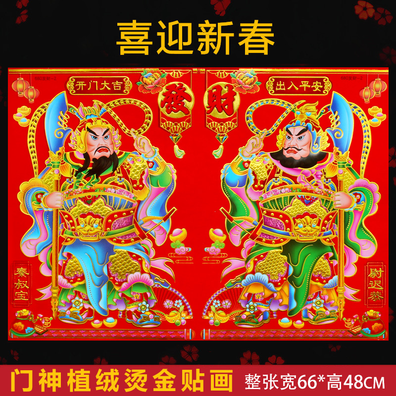 春节植绒门贴门神龙年画