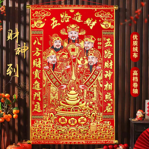 对联财神爷对联新年挂件财神到