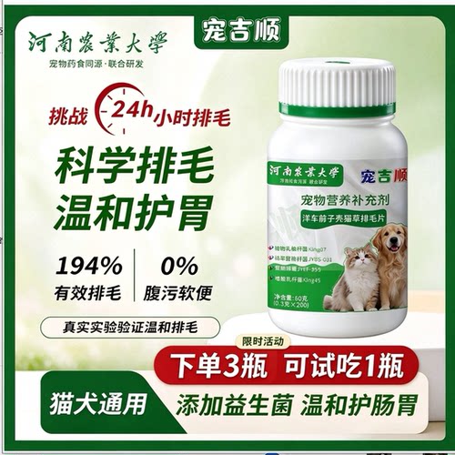 抖音宠吉顺【三天排毛】河南农大研发排毛片美毛亮毛益生菌猫草片
