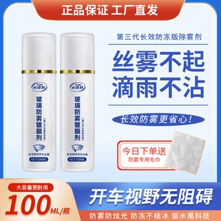 卡彼特玻璃防雾剂防冻除雾剂树脂眼镜头盔防雾剂新能源电动车防雾