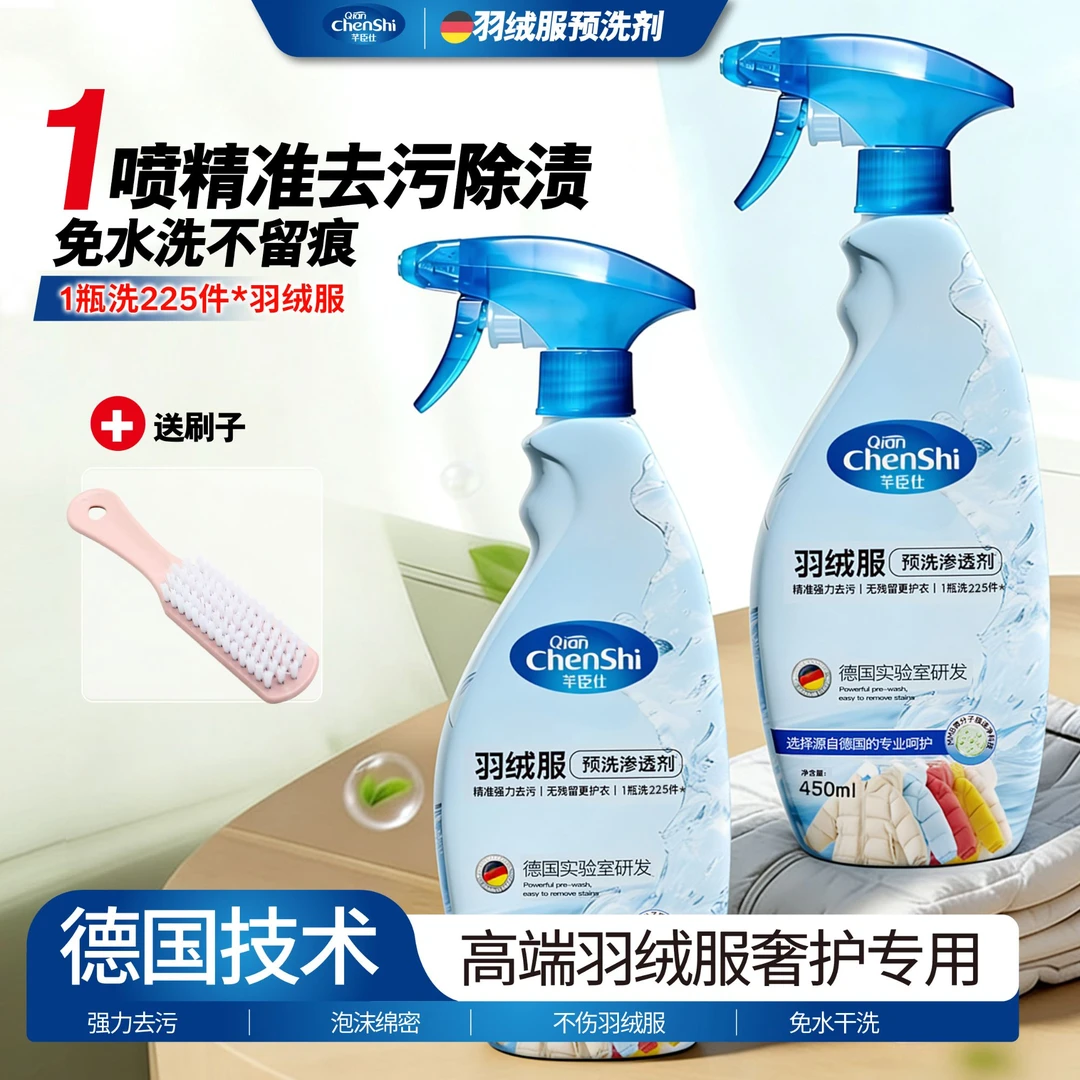 【芊臣仕】羽绒服预洗渗透剂喷雾去油去污渍留香免水洗洁净分解渗