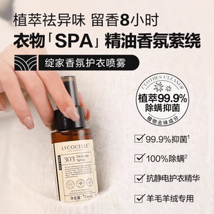 绽家香氛护衣喷雾留香衣物抑菌除螨香叶醇祛异味抖音直播同款