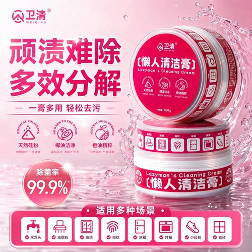 卫清懒人擦擦膏多用途小白鞋浴室陶瓷水龙头玻璃水垢粉色清洁膏