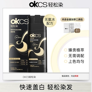 【OKCS】轻松染发啫喱无需调配会洗头就会染发可多次使用方便补染