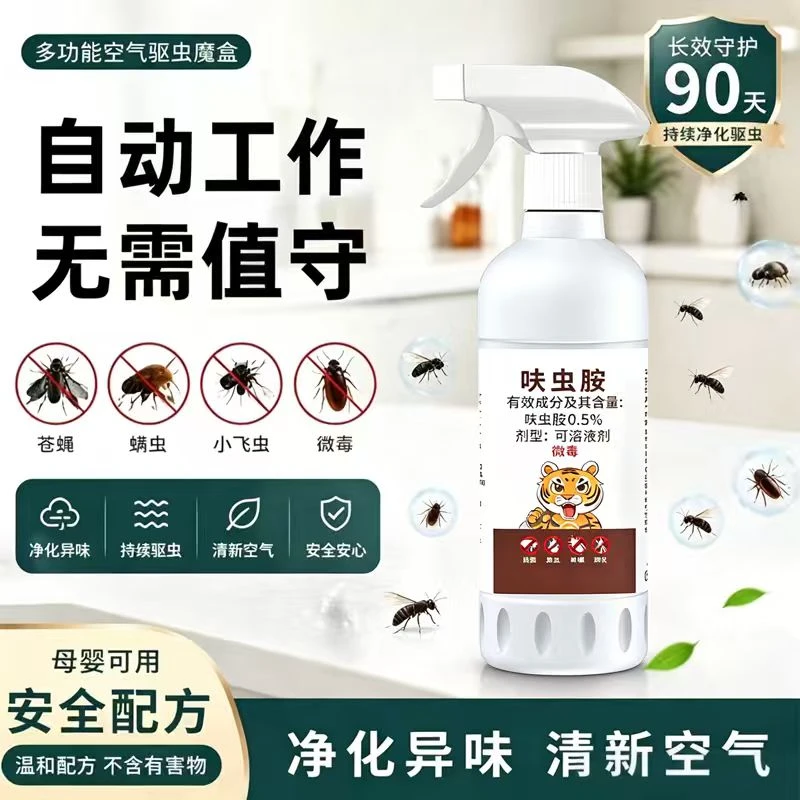 小田虎呋虫胺单质磷肥多功能驱蝇驱蚊多场景驱虫正品灭蚂蚁跳蚤喷