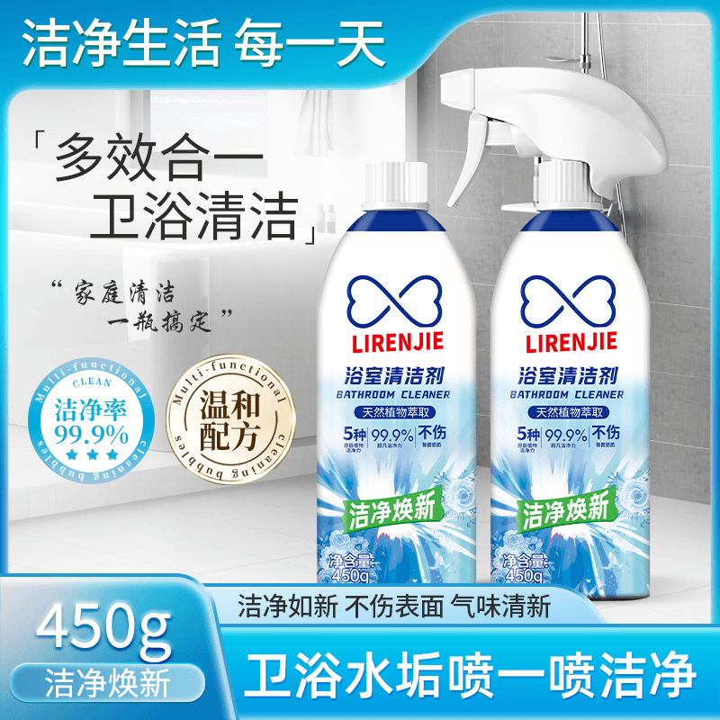 【两瓶装】浴室清洁剂卫生间家用去污沐浴房玻璃多功能清洁剂T